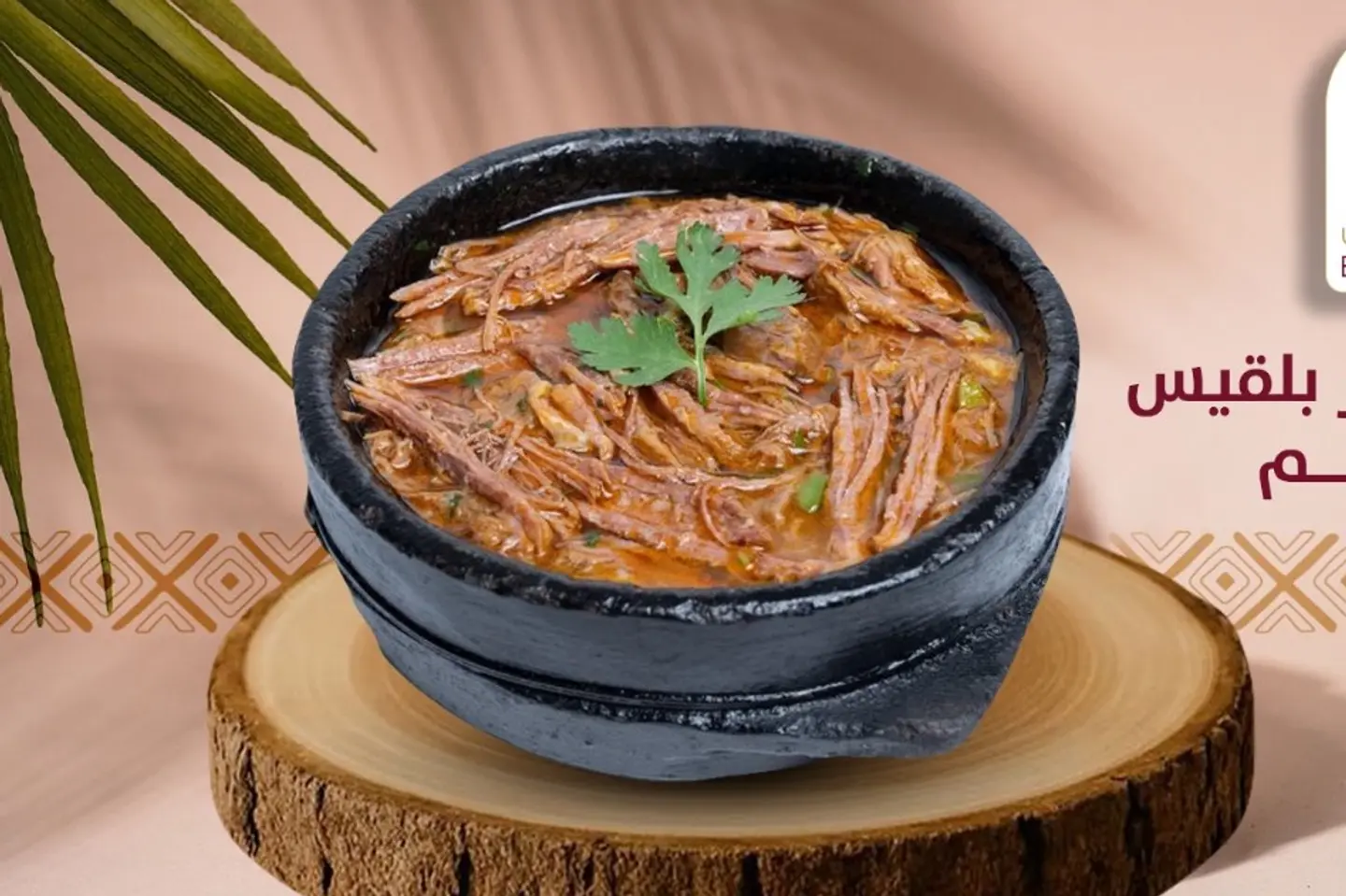 فحسة قصر بلقيس لحم