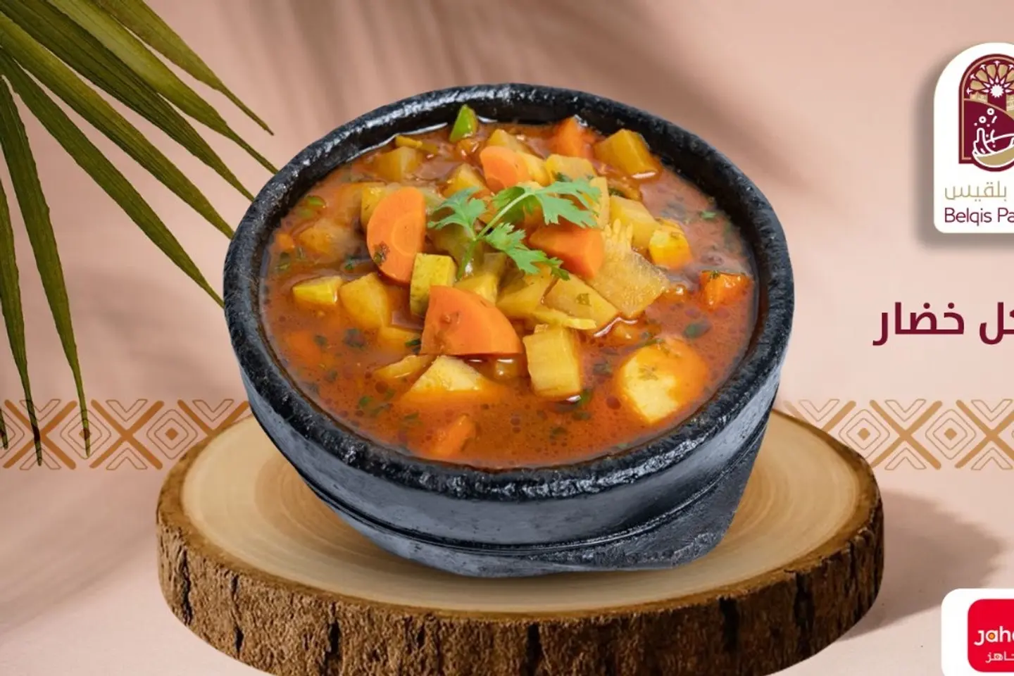 عقدة قصر بلقيس مشكل خضار