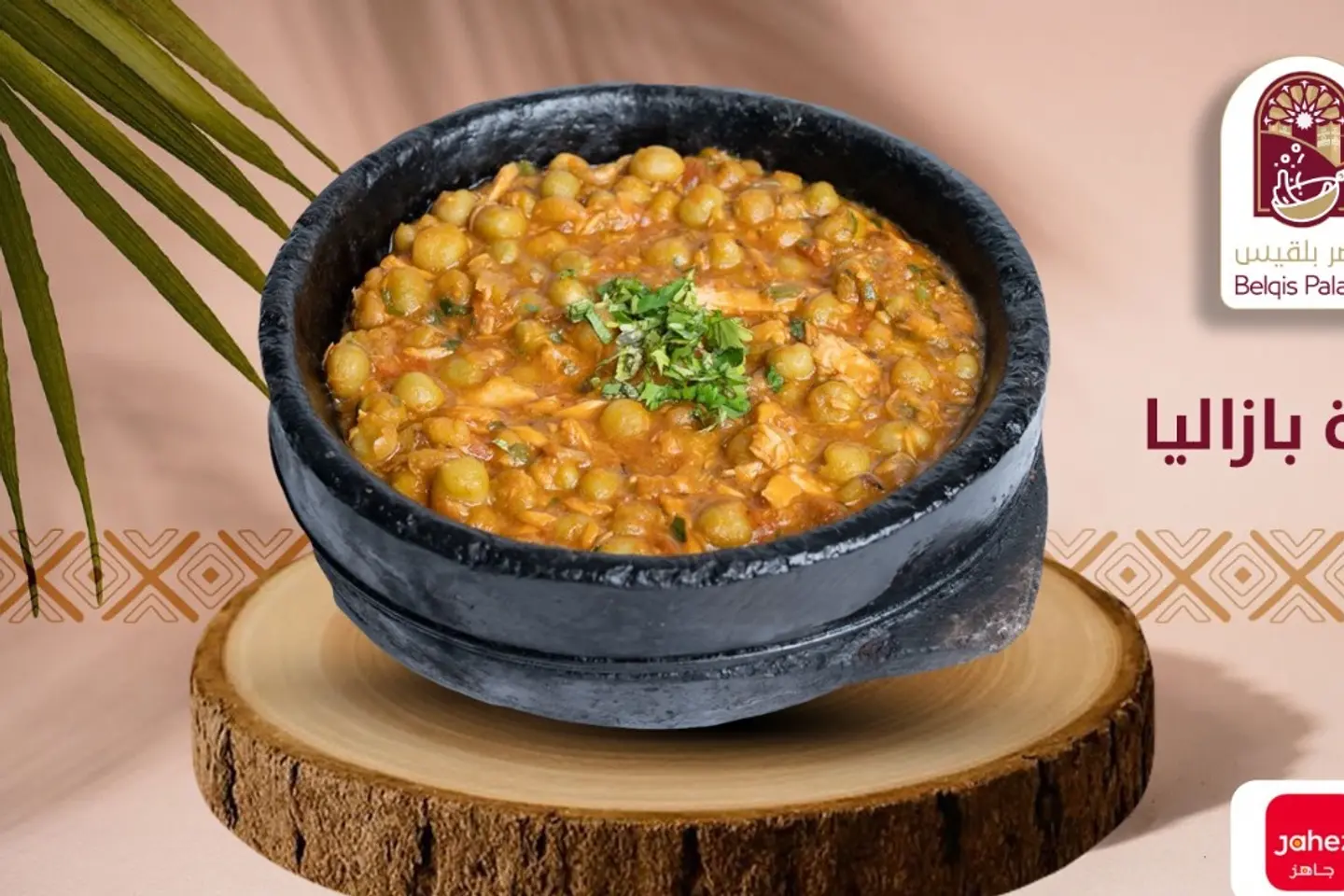 بازليا مع تونة