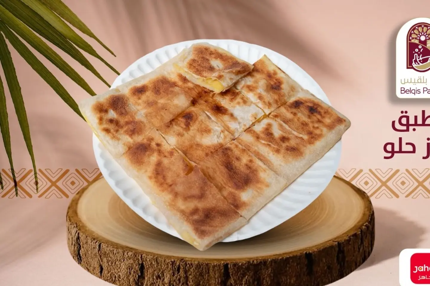 مطبق موز حلو