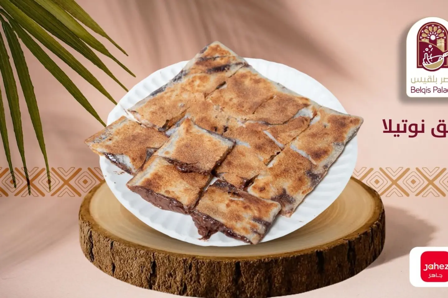 مطبق نوتيلا