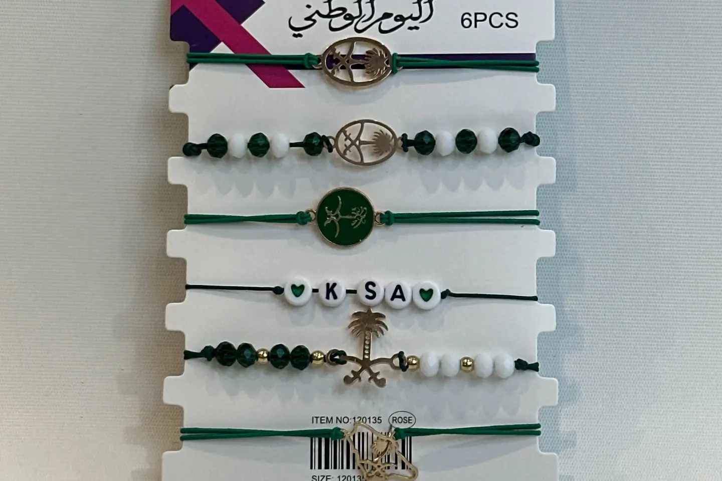 بكج اساور وطنية