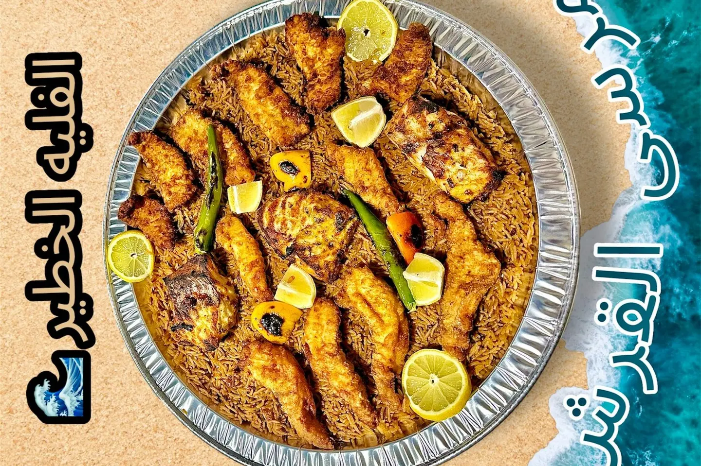 الفيليه الخطير