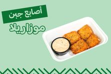 أصابع جبن
