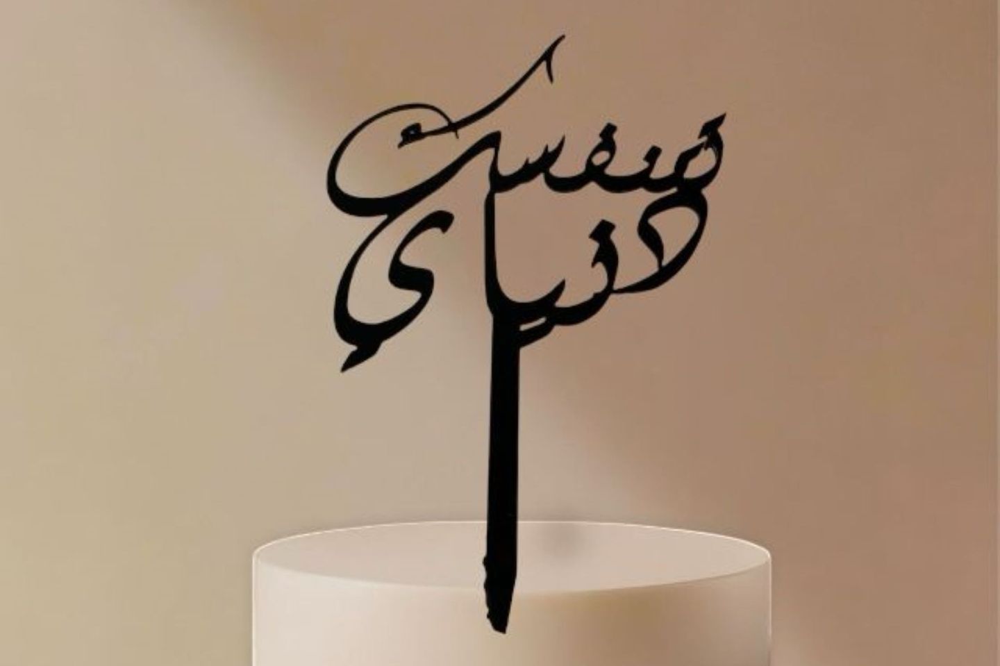Taghrisa My World Breathes You
