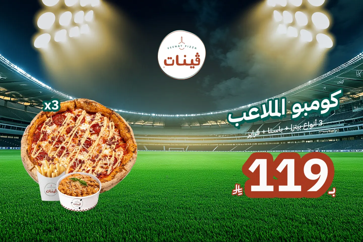 كومبو الملاعب