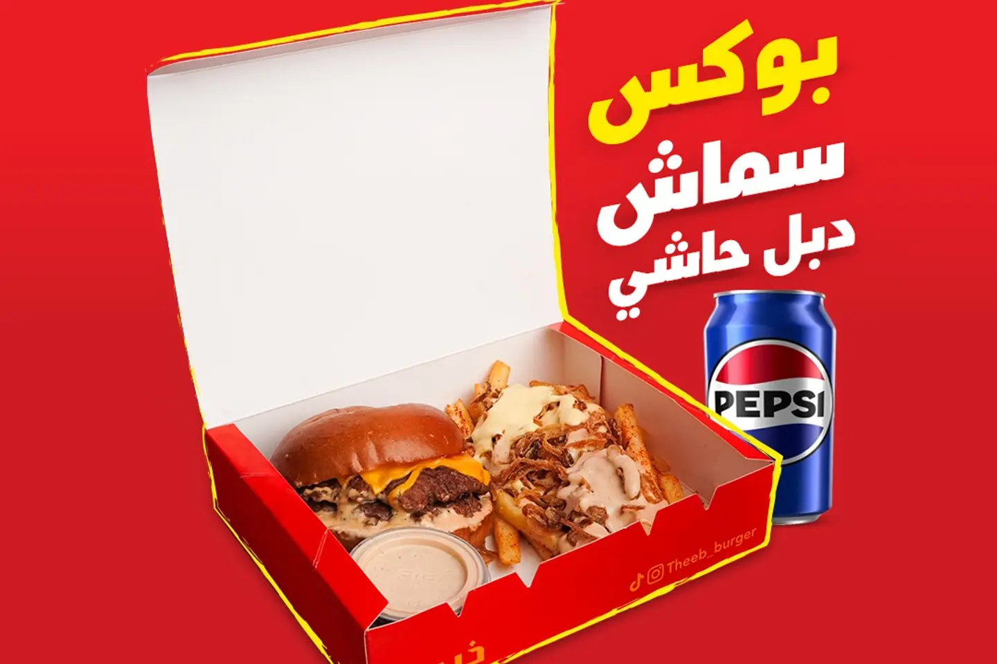 سماش دبل حاشي