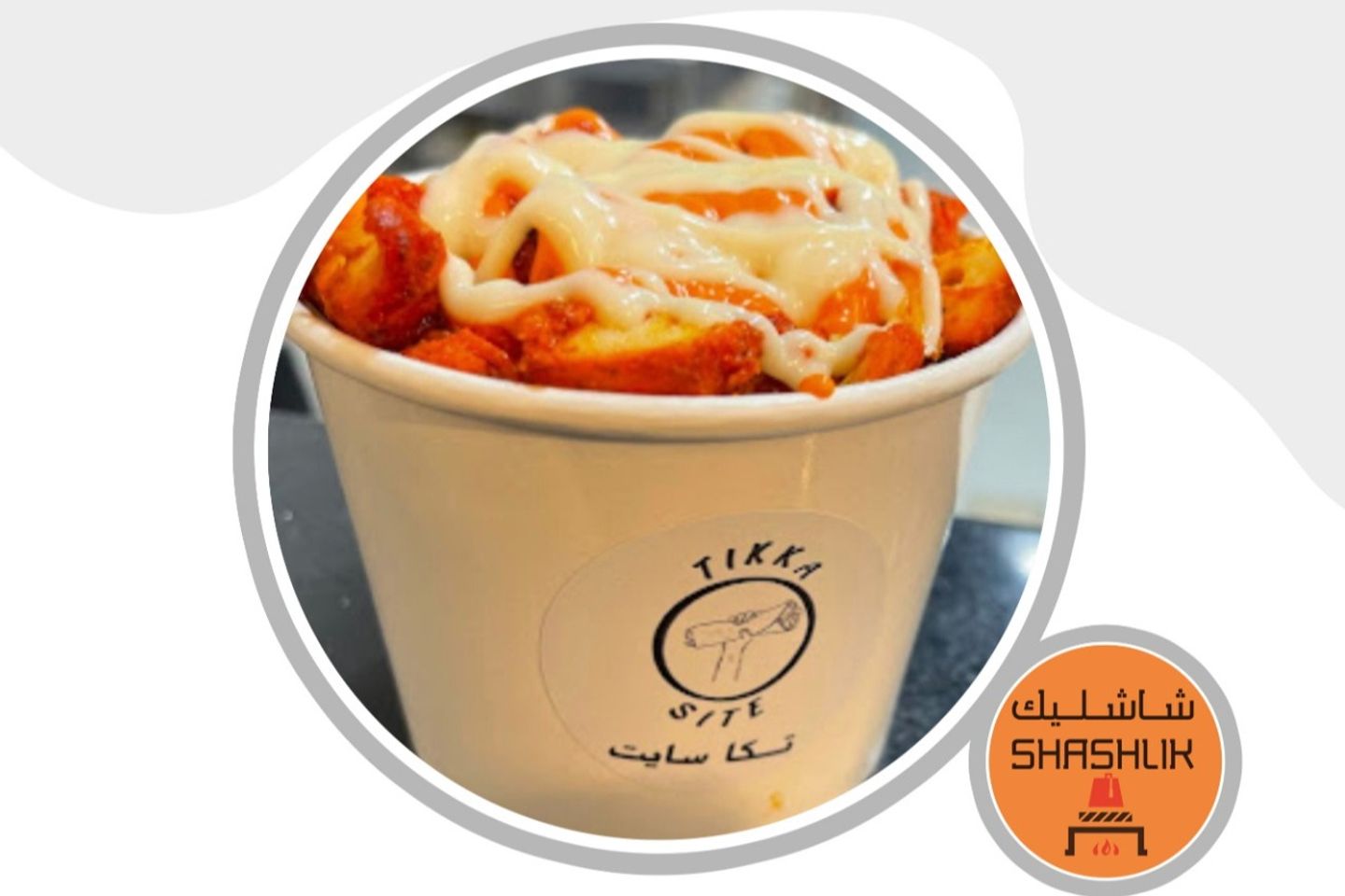 تكا دجاج فرايز
