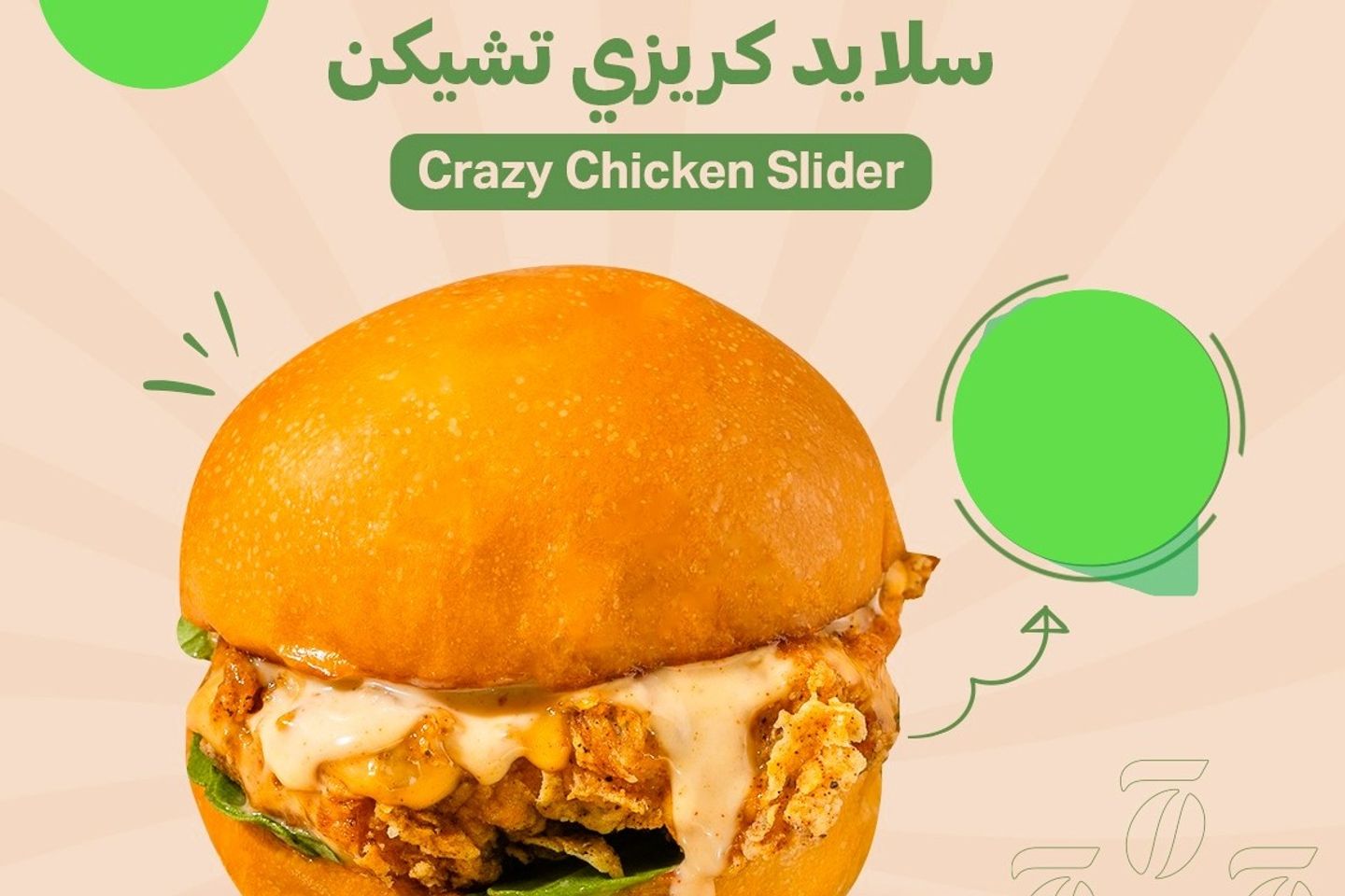 كريزي تشيكن سلايدر