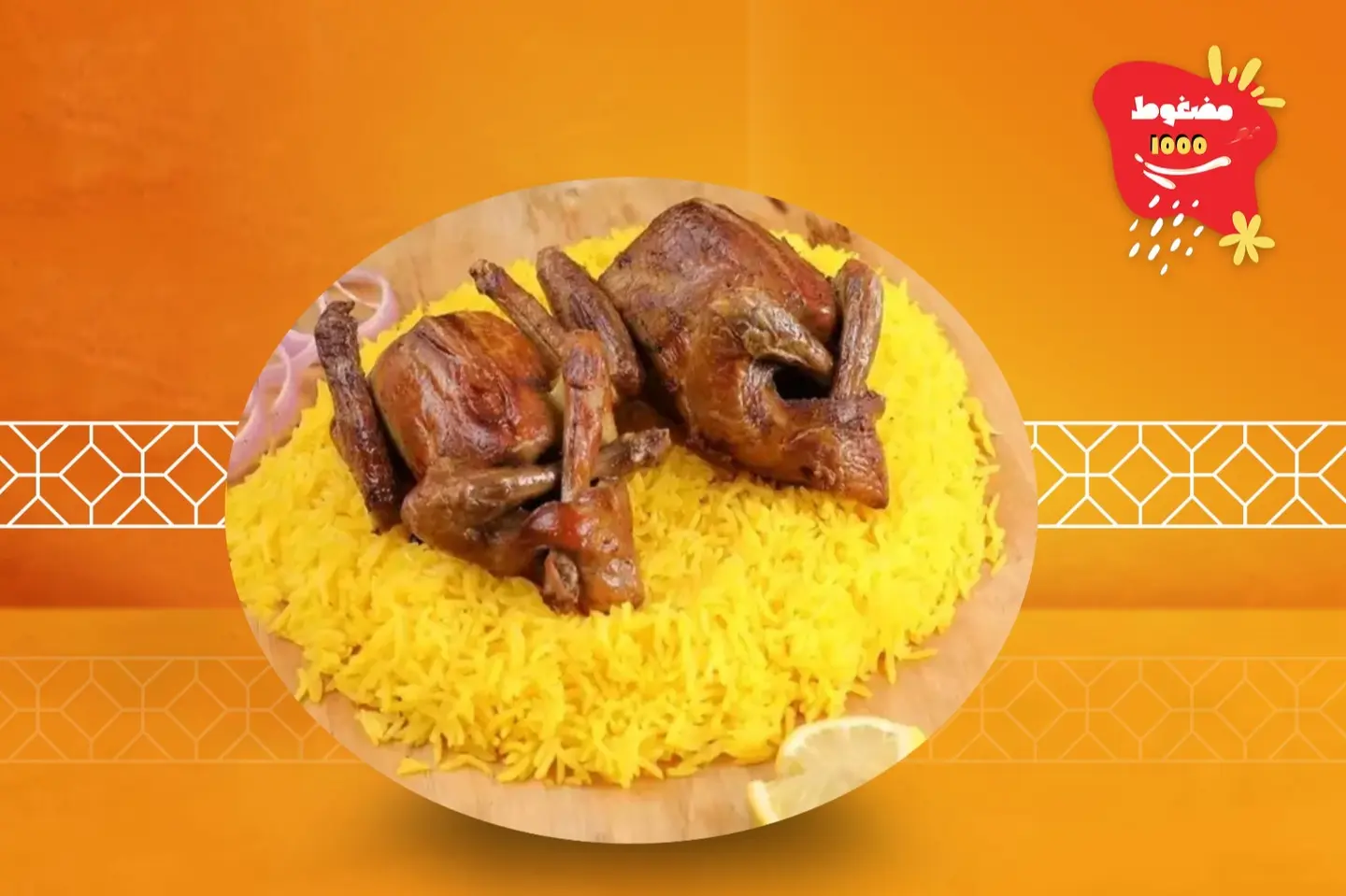 جوز حمام مندي