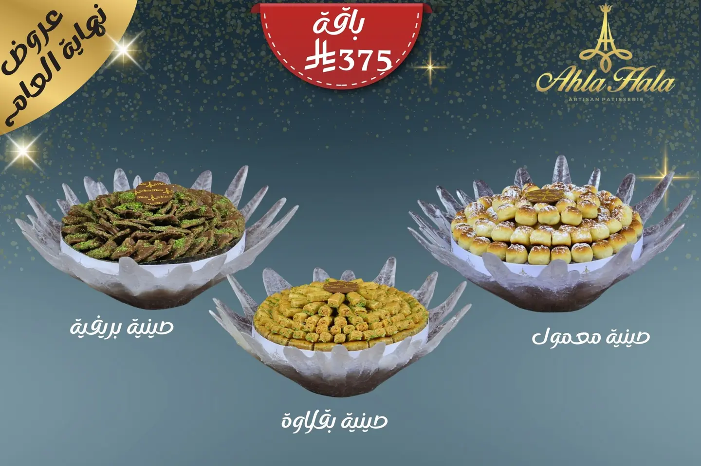 Breve Tray Maamoul Tray And Baklava Tray