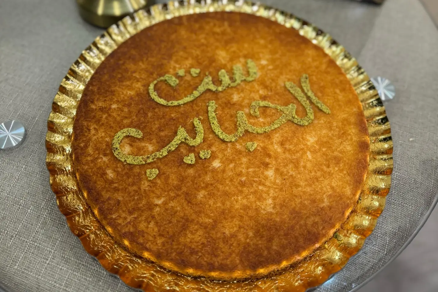كنافة بعبارة ست الحبايب - كنافة بعبارة ست الحبايب