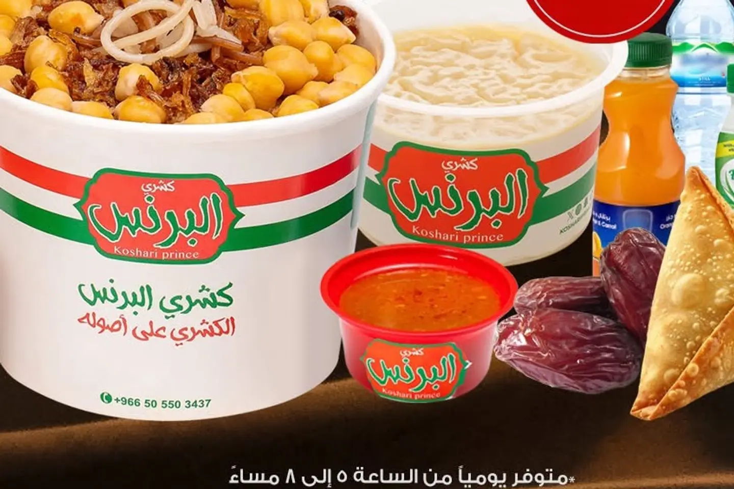 وجبة إفطار البرنس