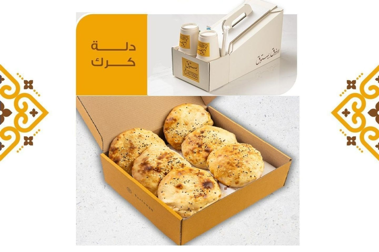 بكج العيد٤ لثلاثة اشخاص