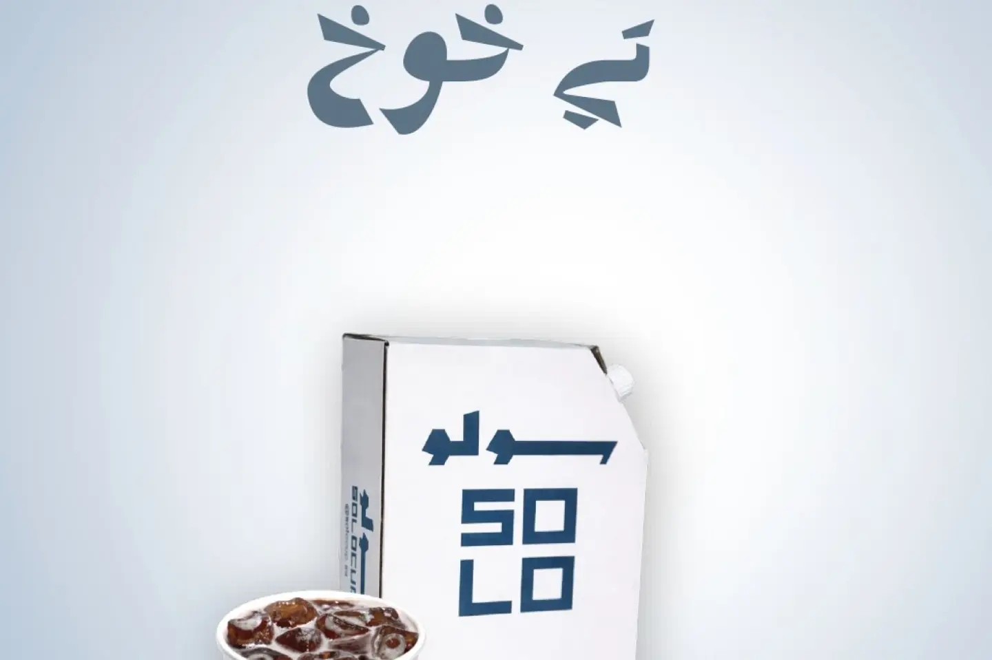 بوكس ايس تي خوخ