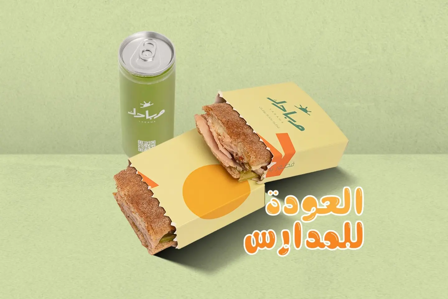 وجبة العودة للمدارس
