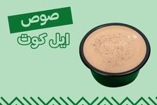 الكوت صوص