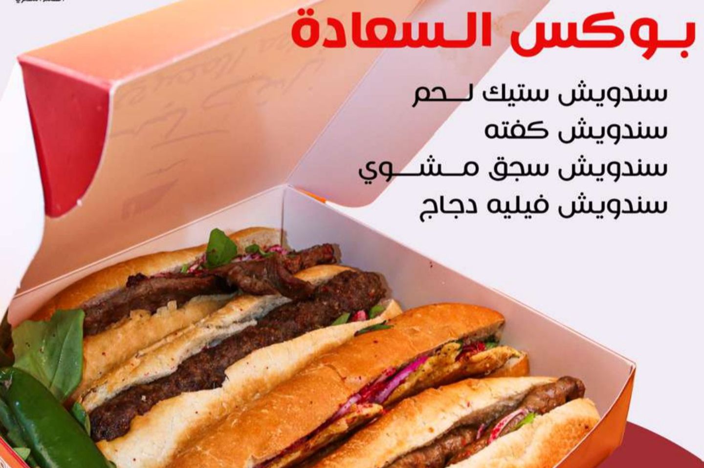بوكس السعاد