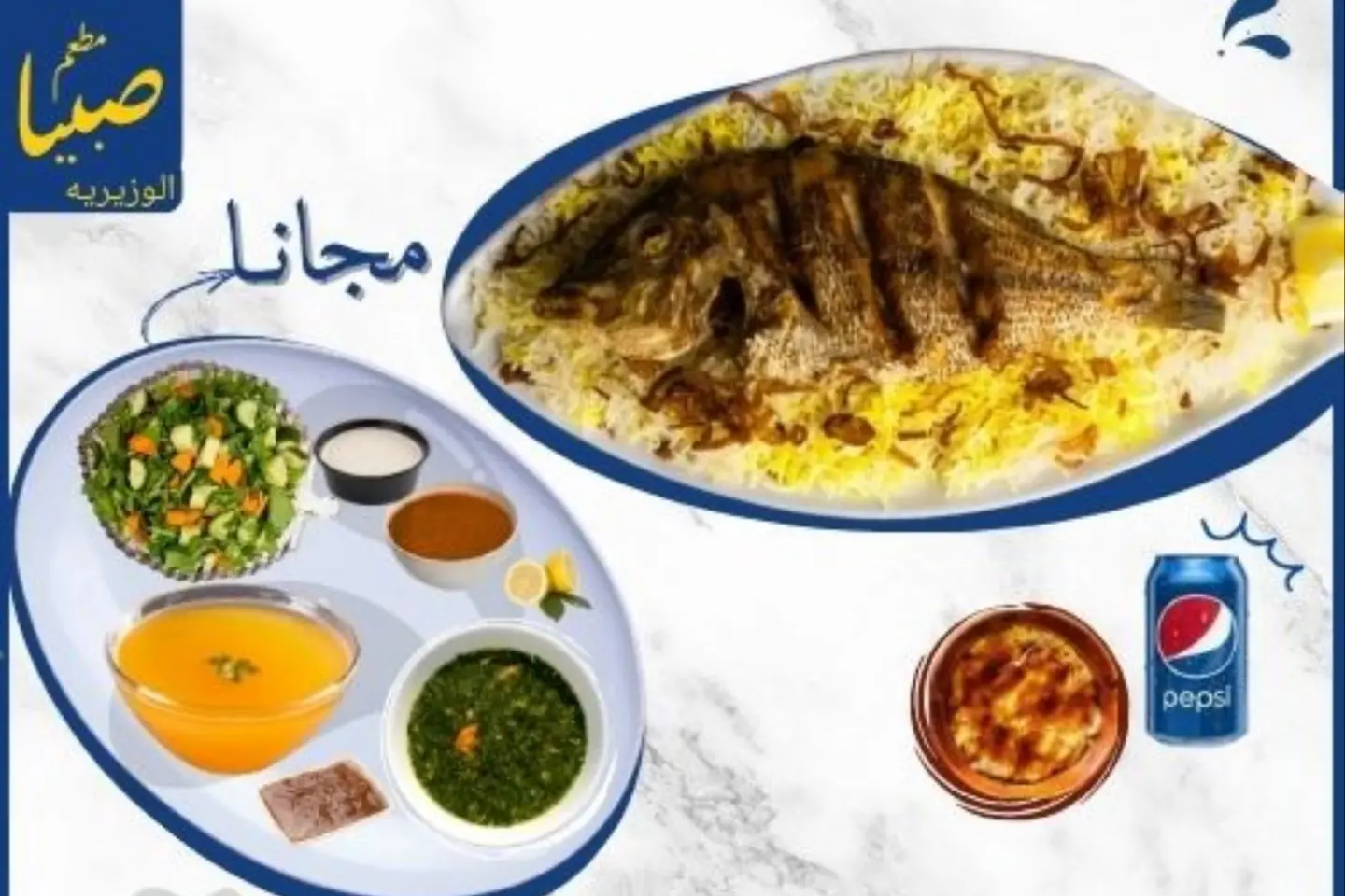 وجبة سمك شعور مقلي / رز مرسى / علبة بيبسي / ملوخية+مرق +سلطة خضار+سلطة حارة +الحمر والطحينه مجانا