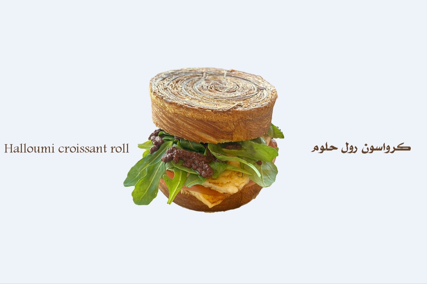 كروسان رول حلوم