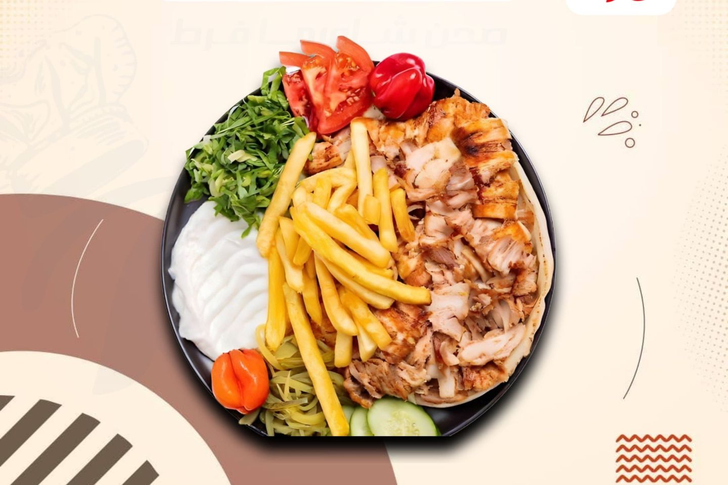 صحن شورما كبير