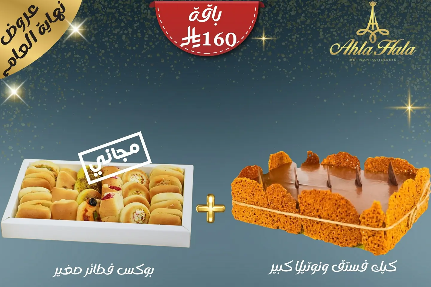 Arge Pistachio And Nutella Cake + Small Box Of Pies