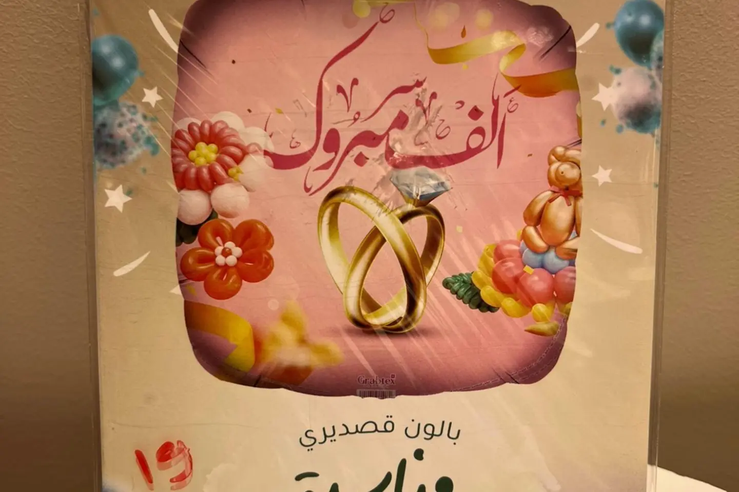 بالون الف مبروك