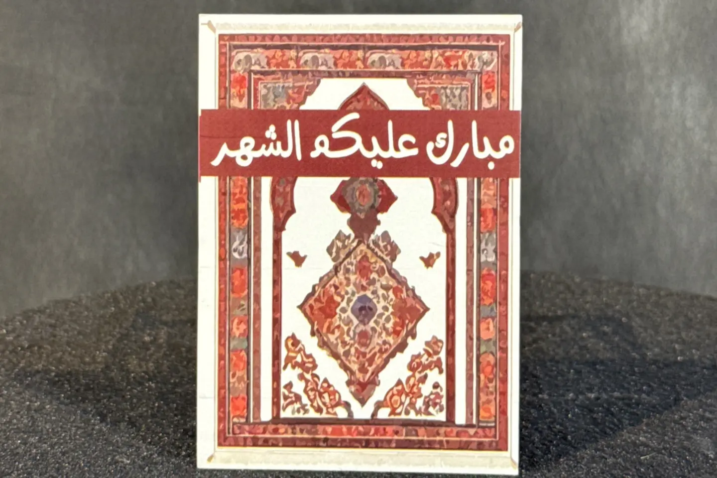 بطاقة تهنئة بشهر رمضان - ٢