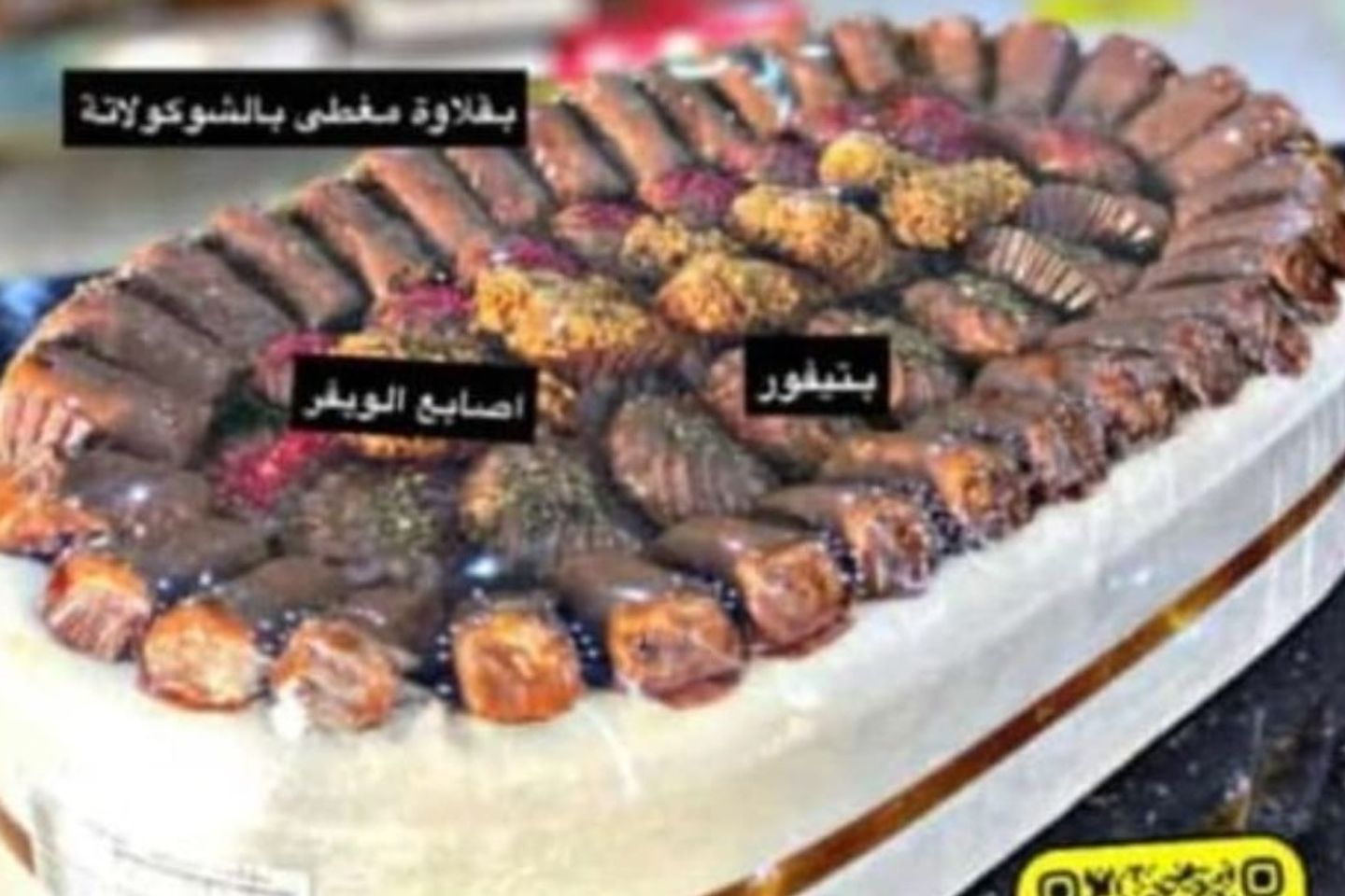 شوكولاته بقلاوة