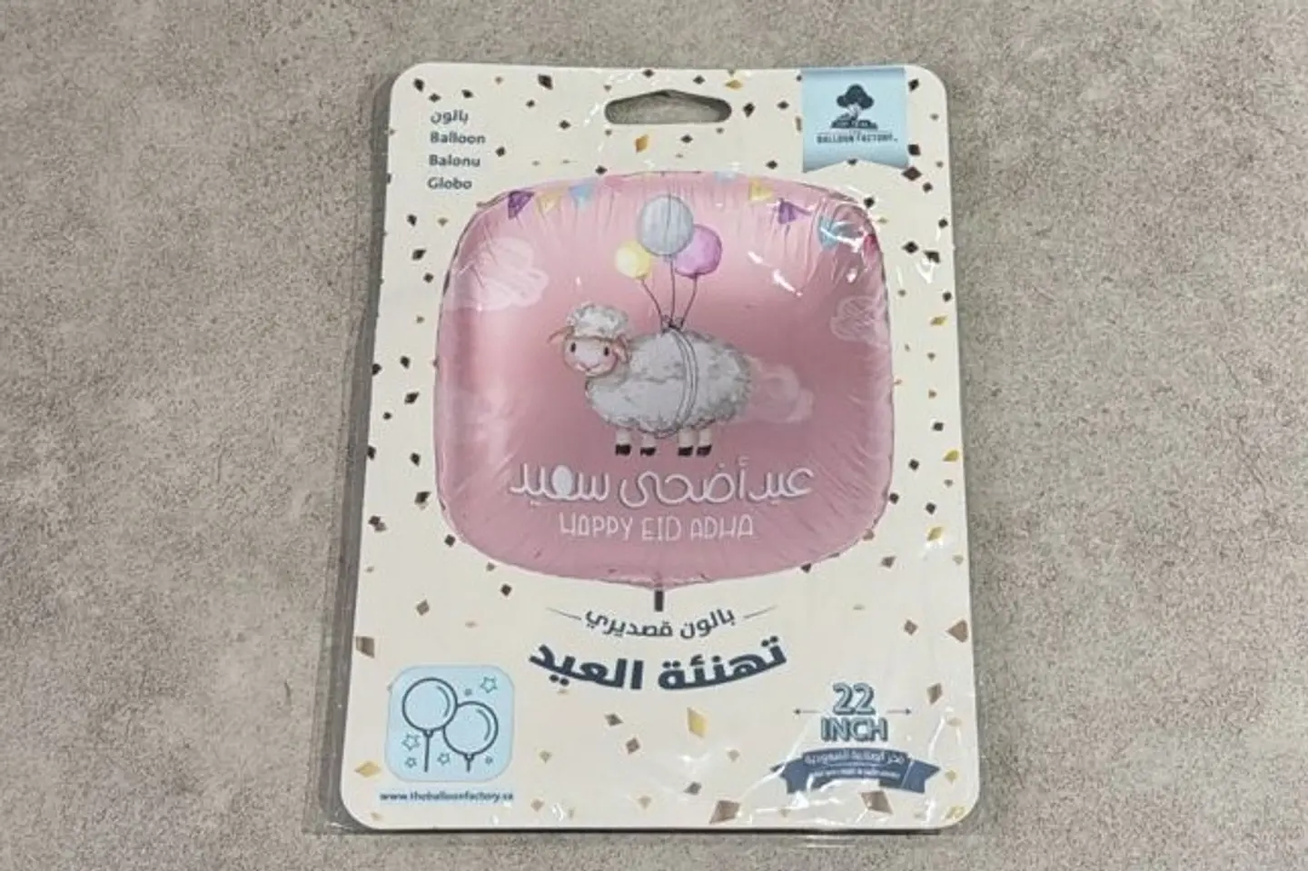 هيليوم العيد ٢