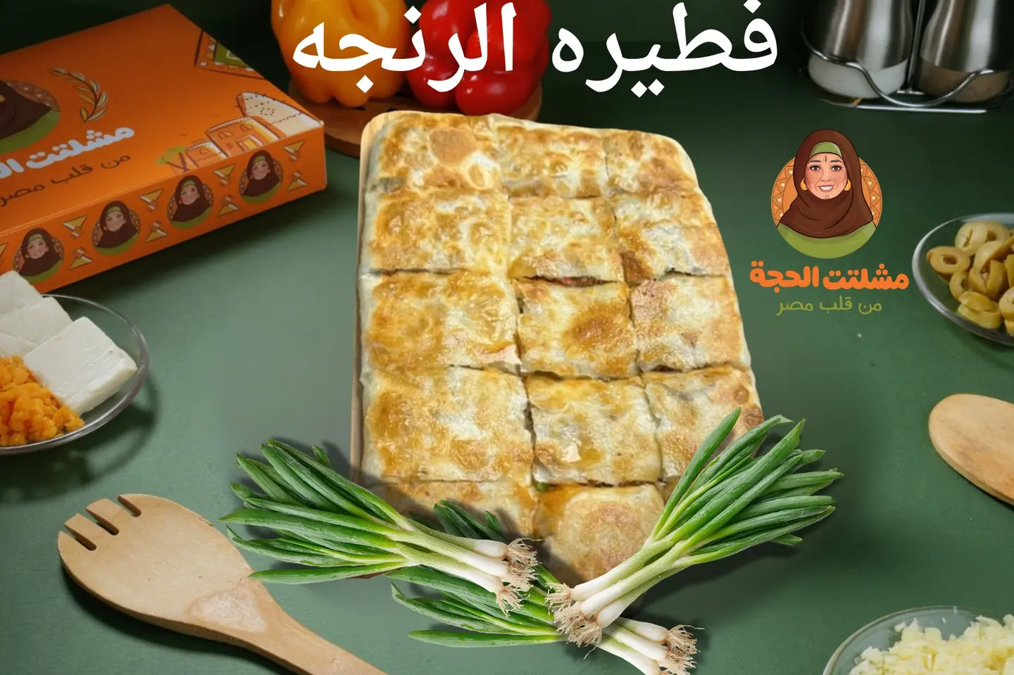 فطيره رنجه وسط