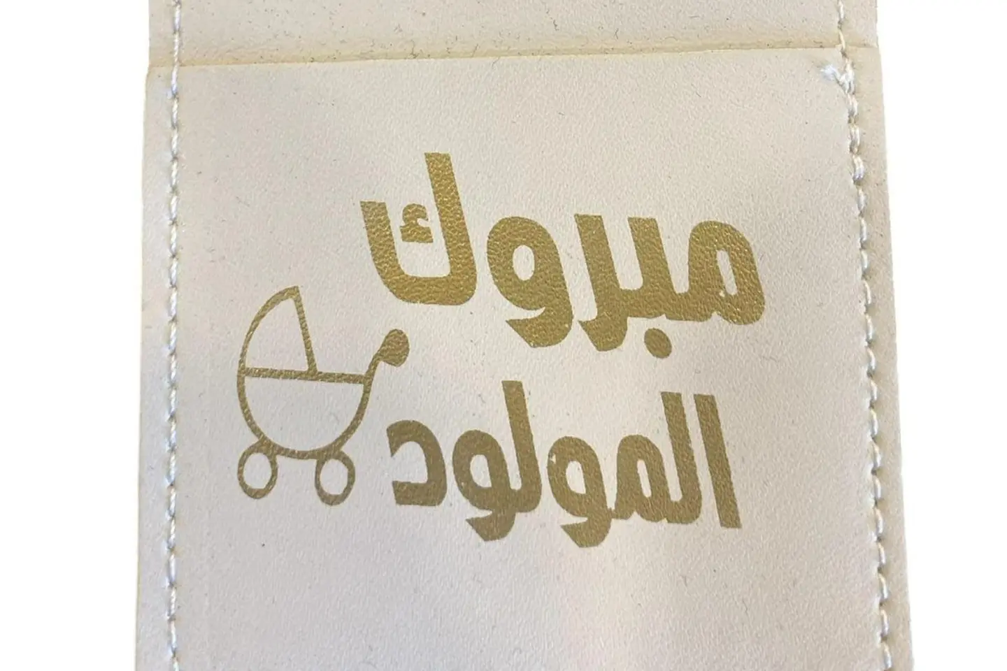 كرت مبروك المولود
