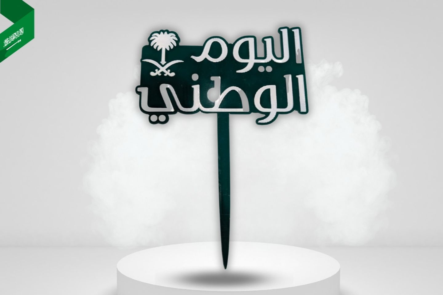 National Day Taghrisa