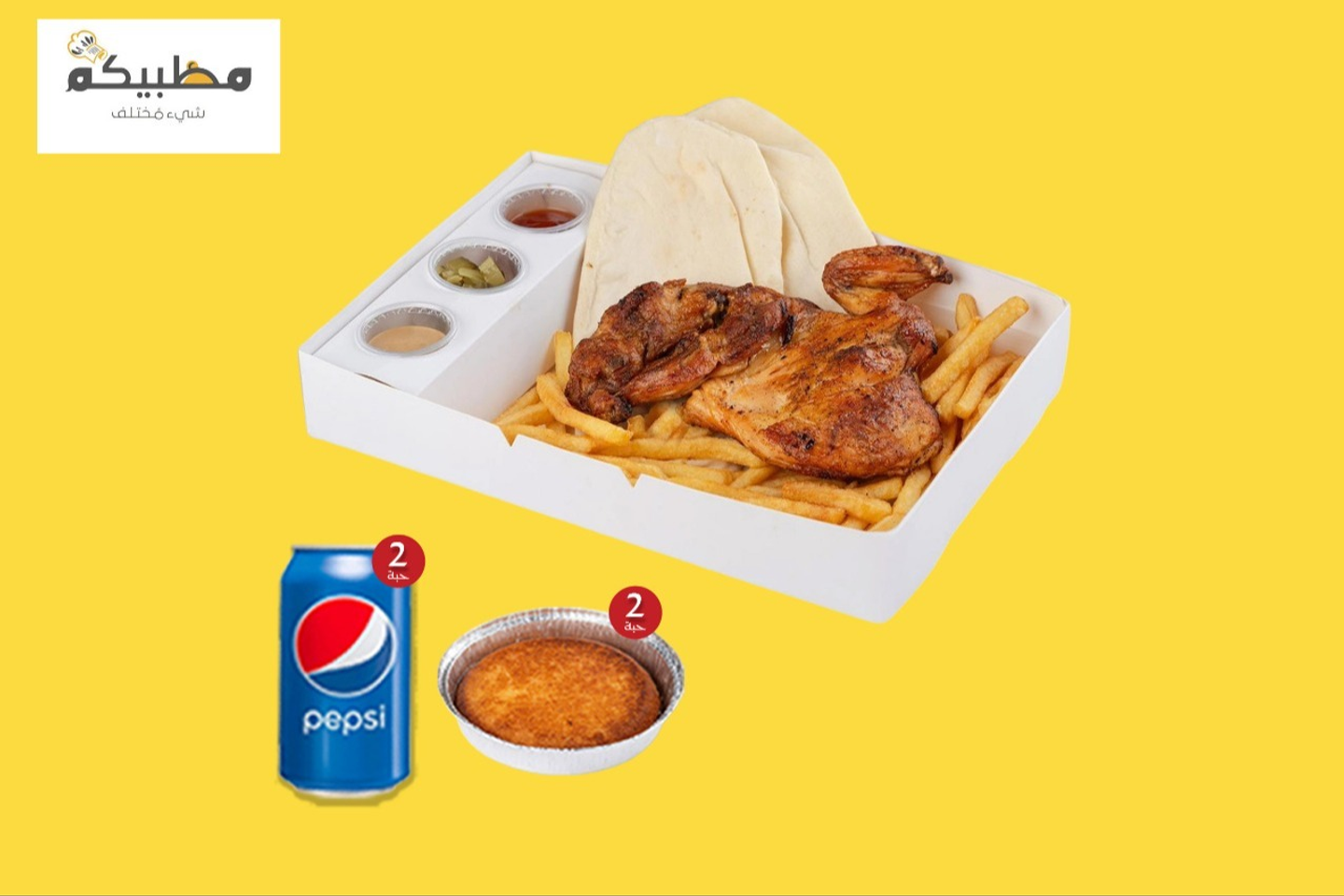 وجبة المشاركة