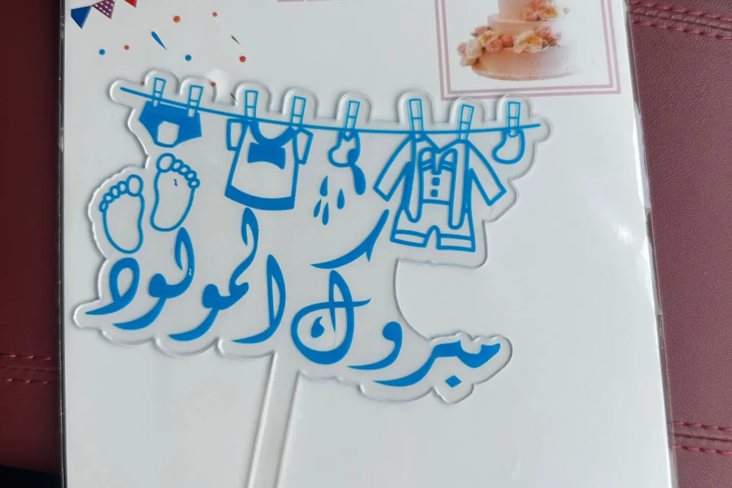 تغريسة مولود جديد
