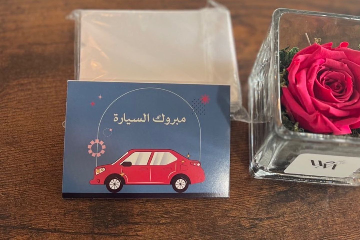 كرت - مبروك السيارة