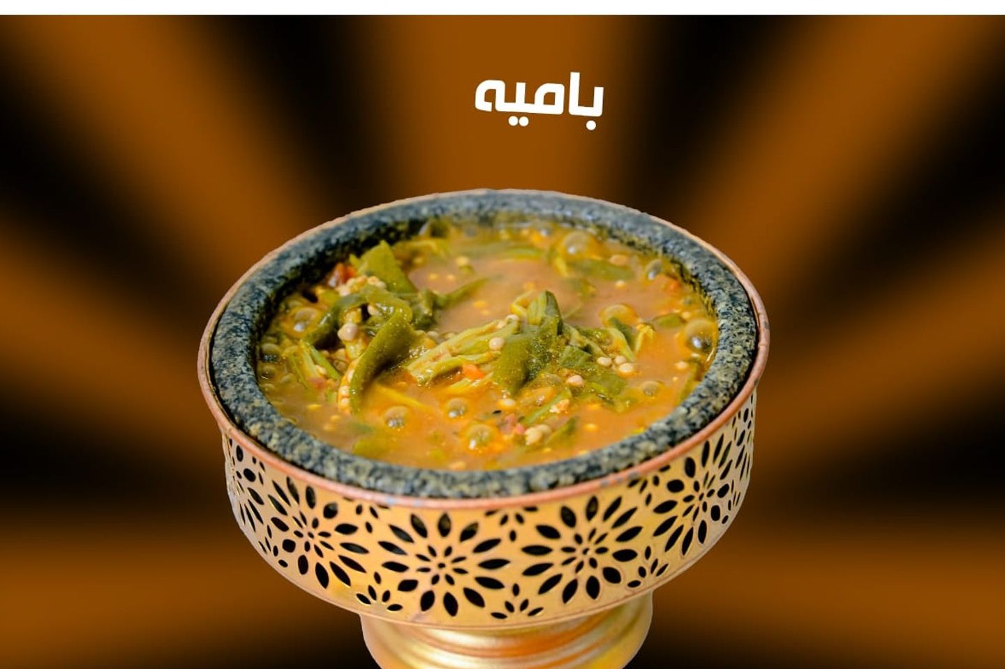بامية
