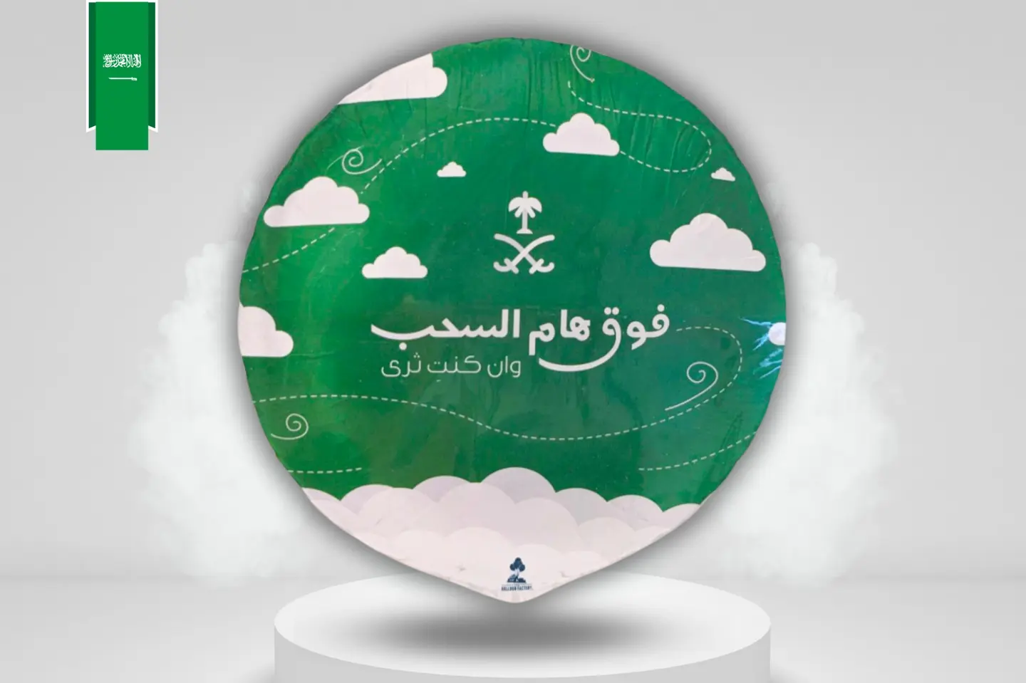 بالون اليوم الوطني ٢