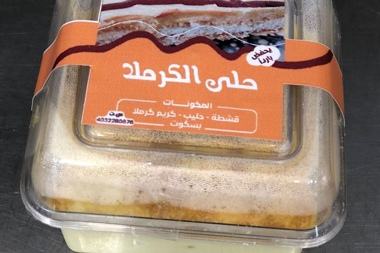 حلى الكرميل