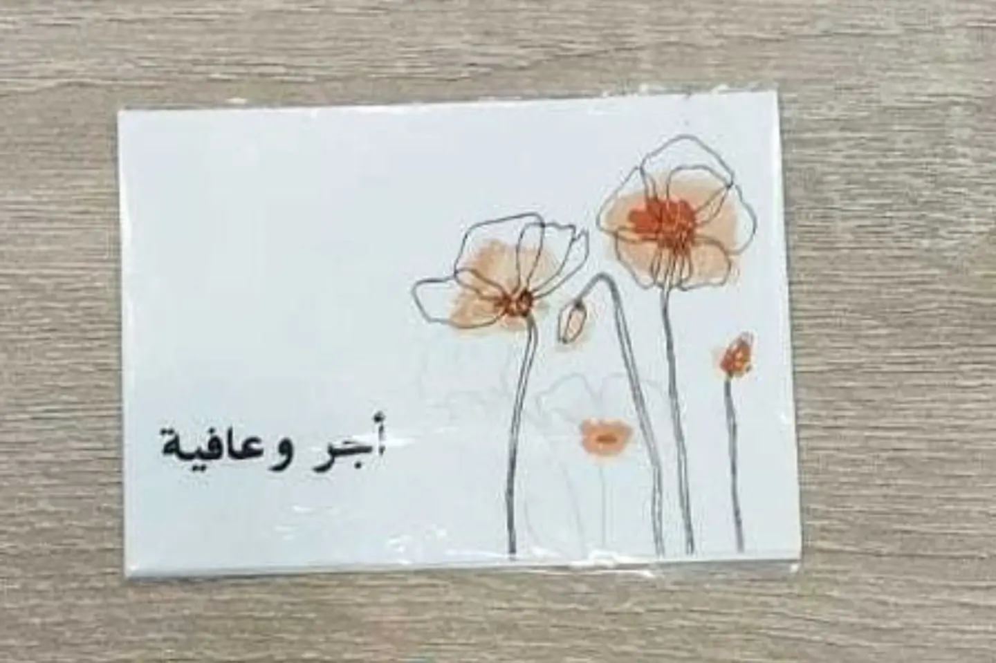 كارت أجر وعافية