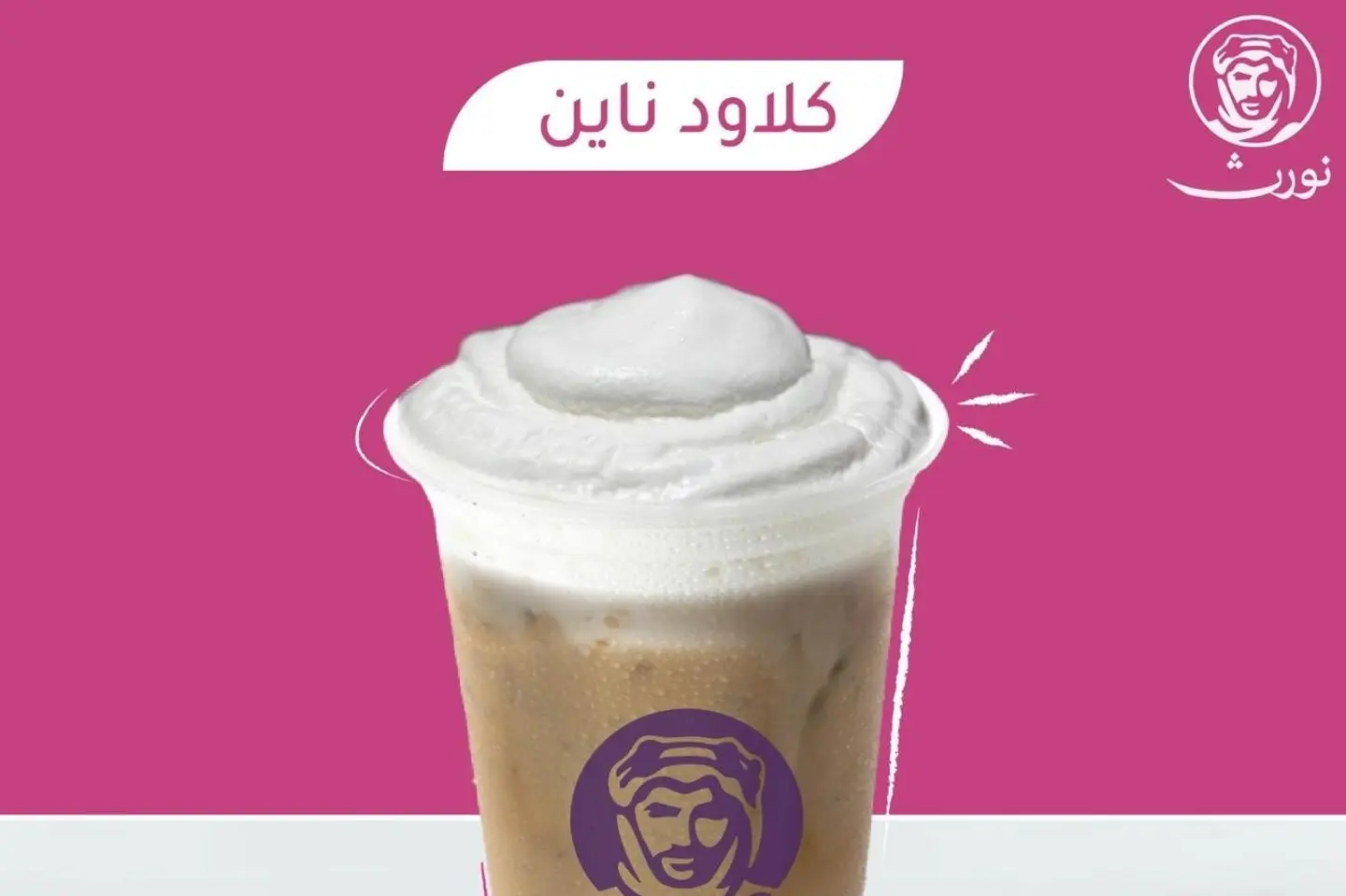 كلاود ناين