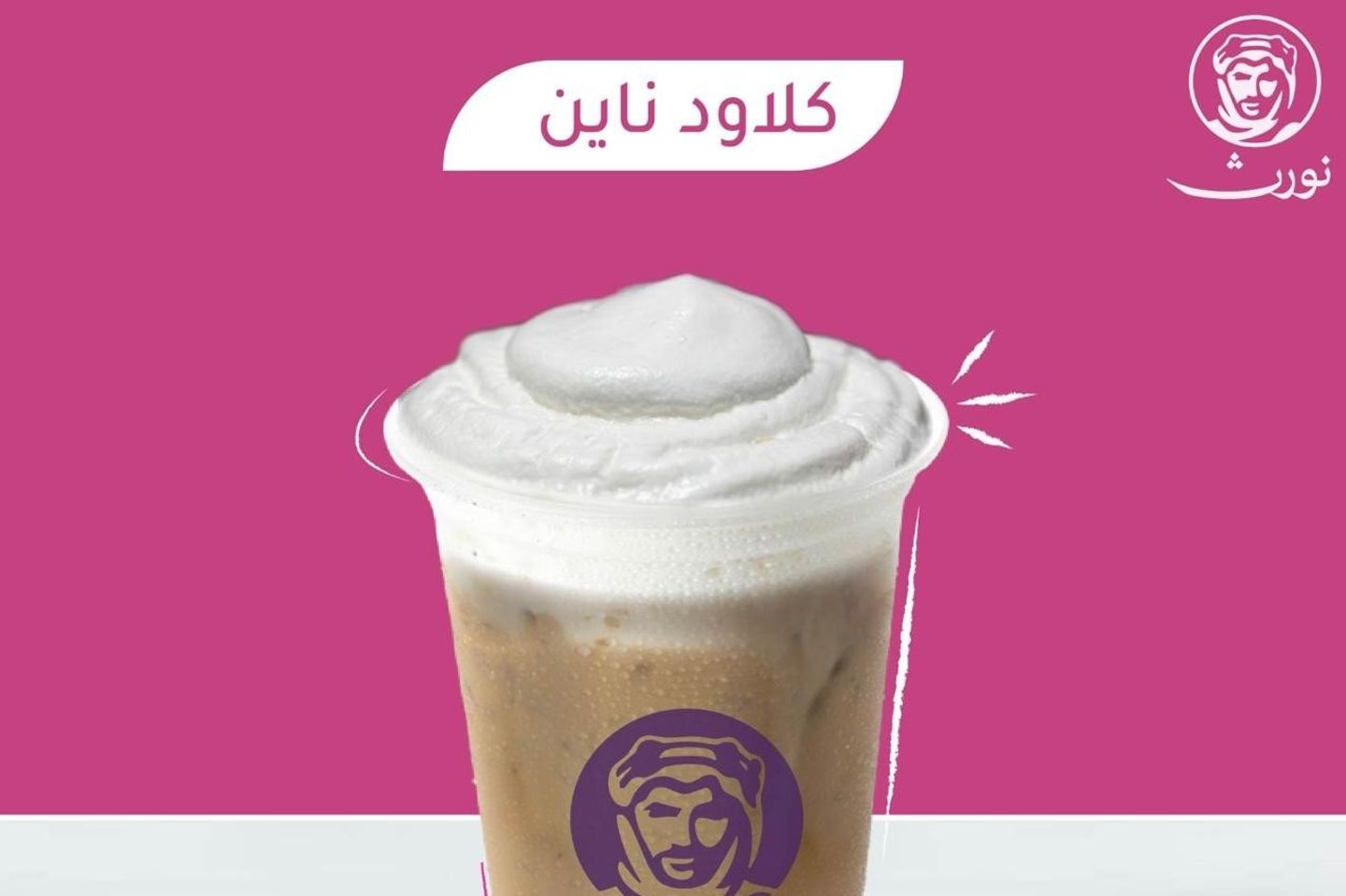 كلاود ناين
