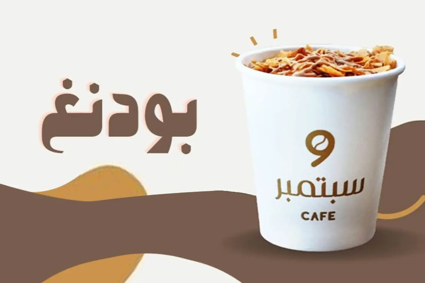 بودينغ