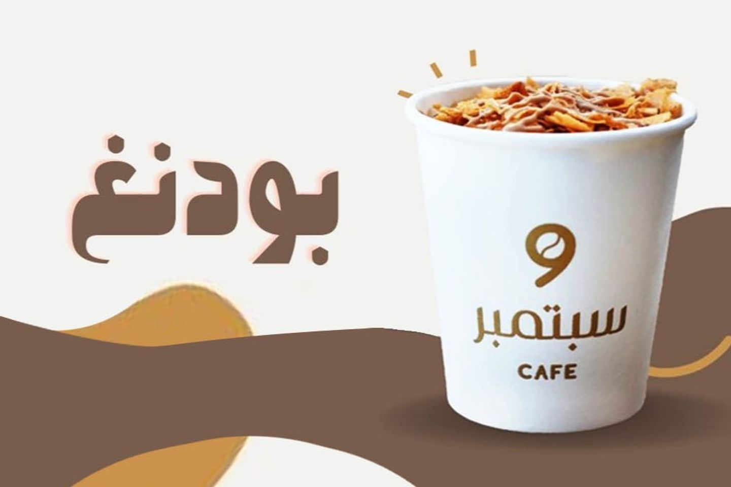 بودينغ