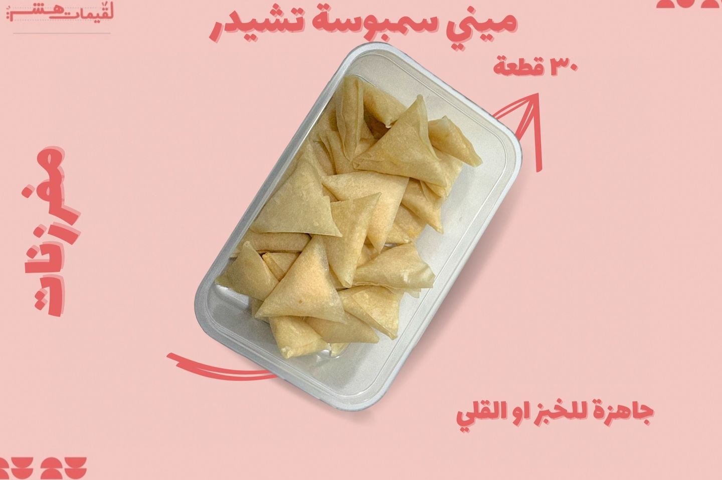 Mini Cheddar Sambosa Frozen
