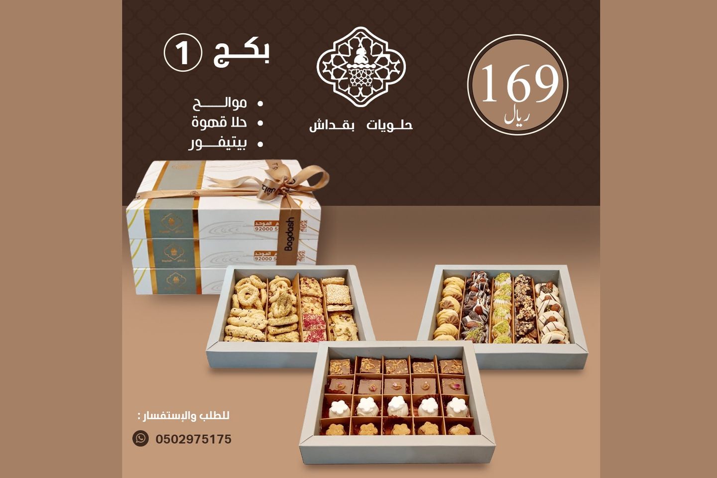 بكج احلى لمة كبير