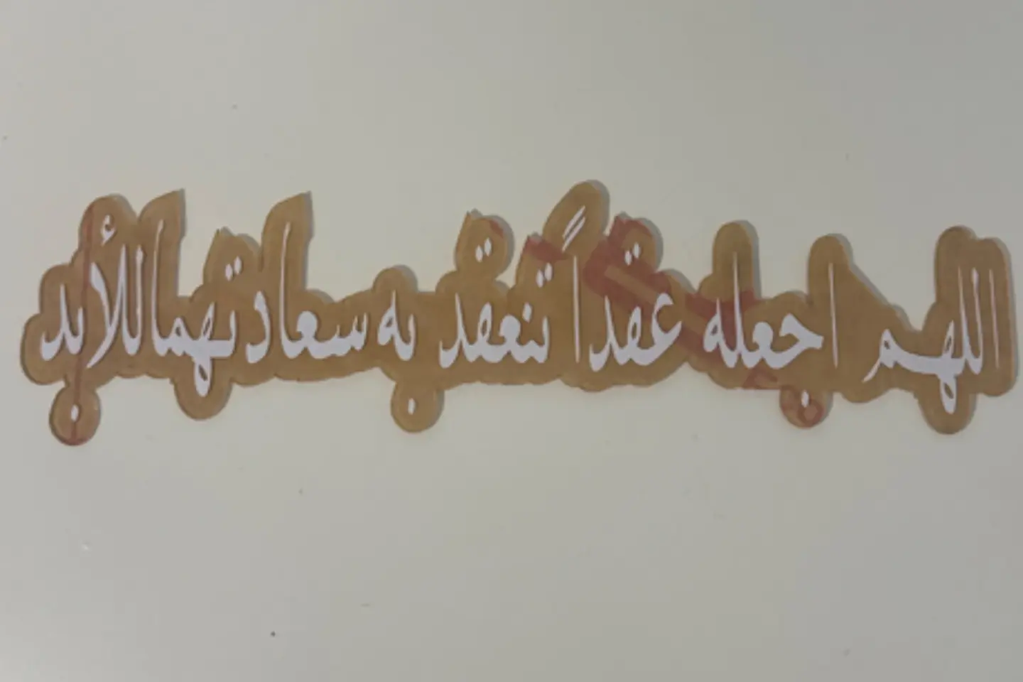 اكريك العقد