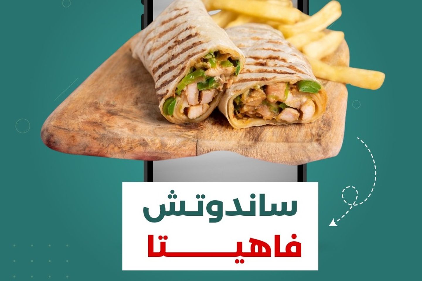 ساندوتش فاهيتا