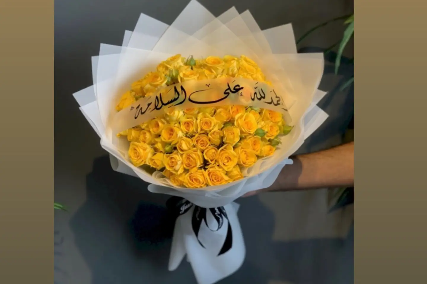 باقة السلامة