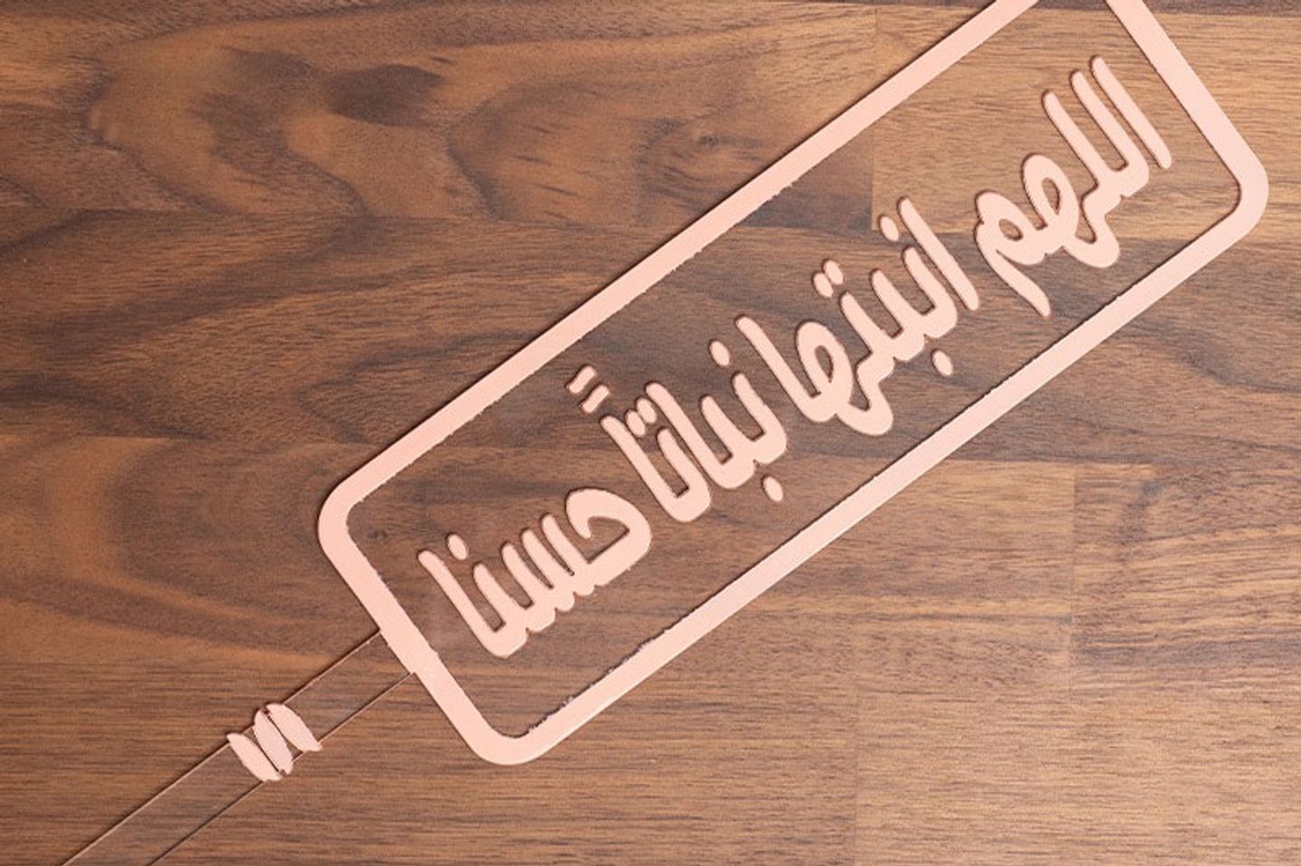 تغريسة اللهم أنبتها نباتآ حسنا / كبير
